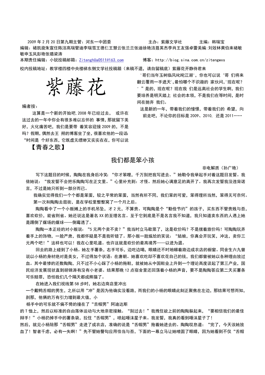 主管河东一中团委.docx_第1页