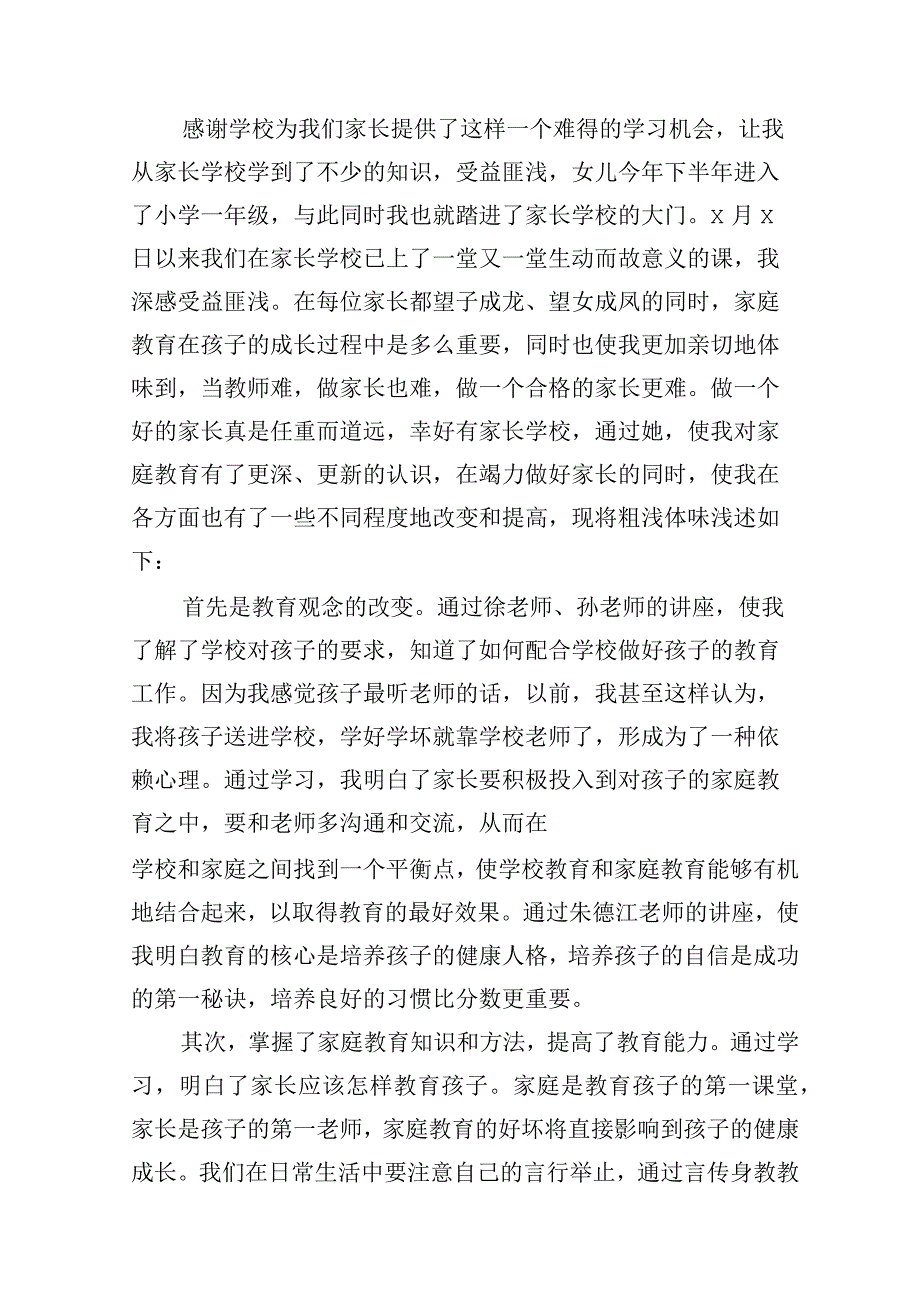 家庭教育心得体会范文.docx_第3页