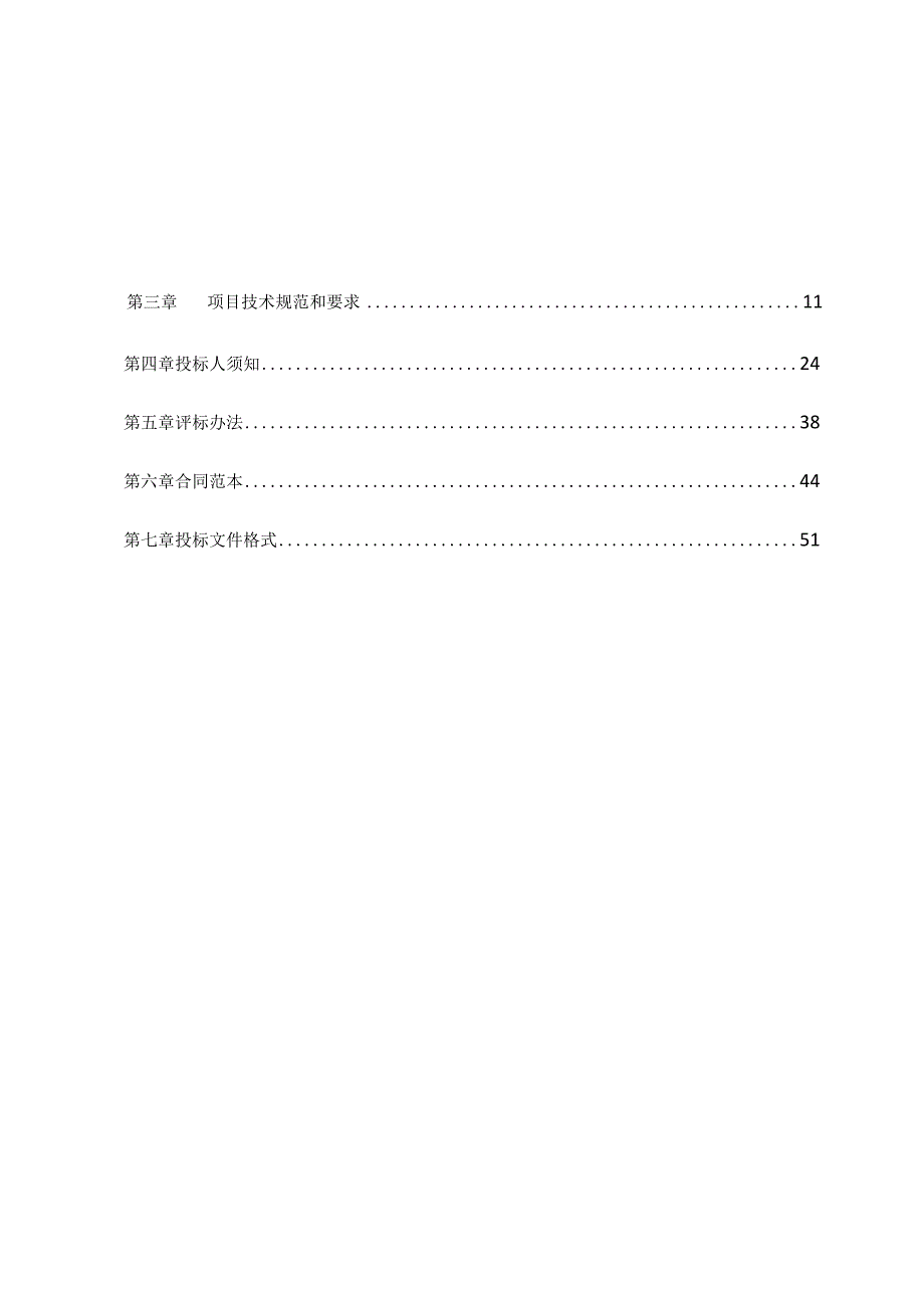 开放大学（浙江商贸学校）火腿非遗工坊项目招标文件.docx_第2页