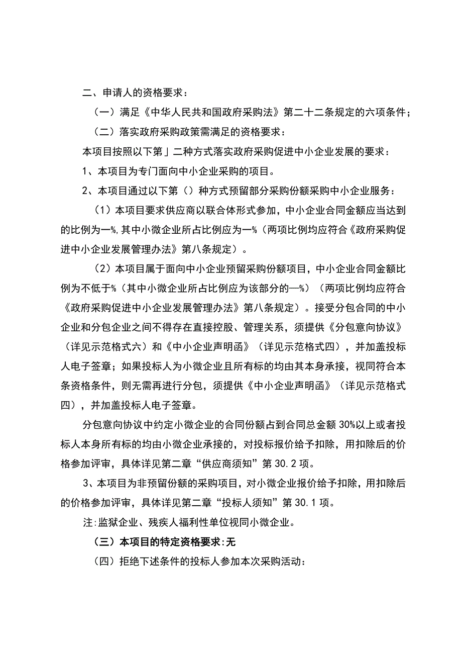 淮安市淮安区污水处理提质增效建设项目21个乡镇.docx_第3页