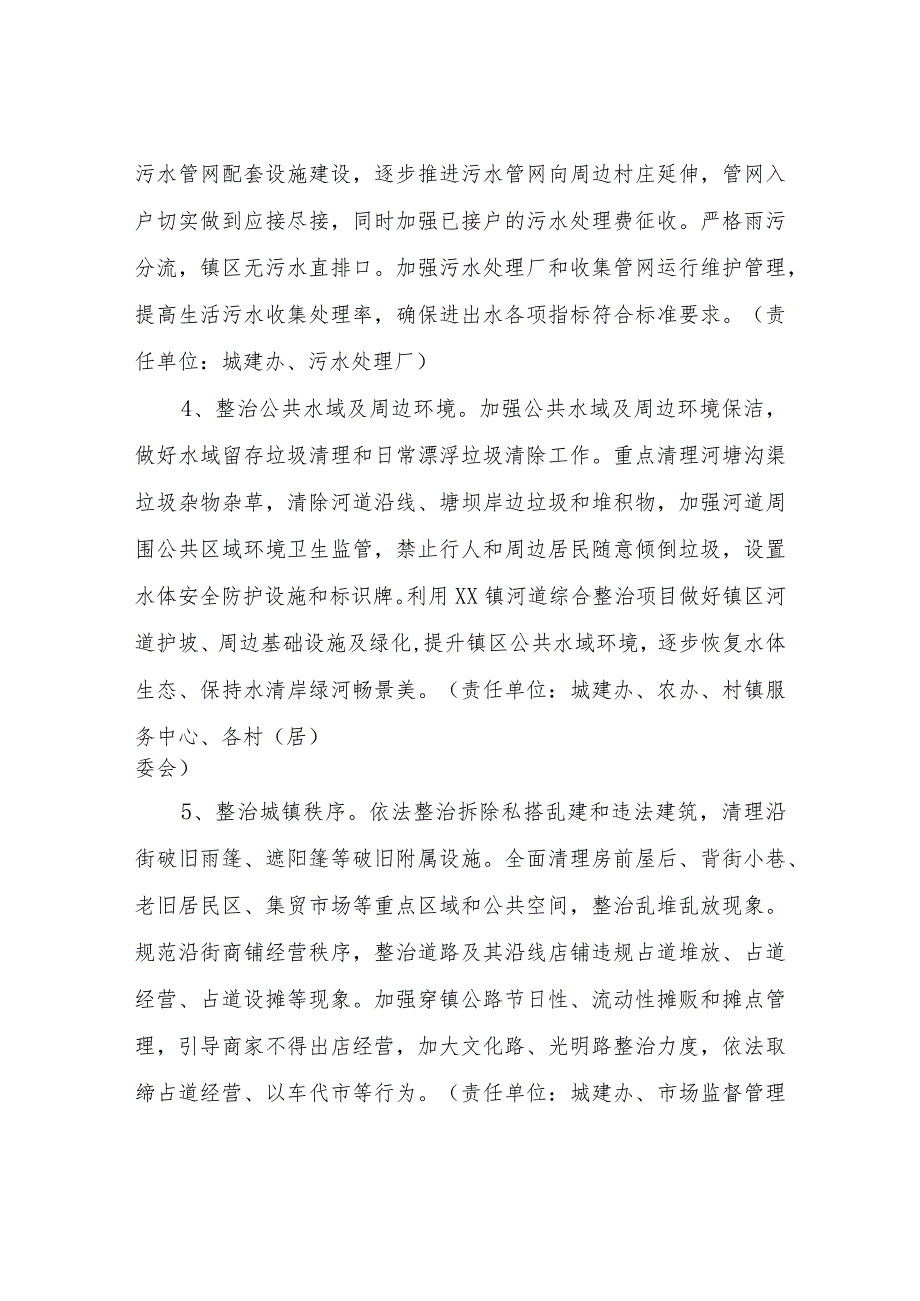 XX镇环境大提质行动实施方案.docx_第3页