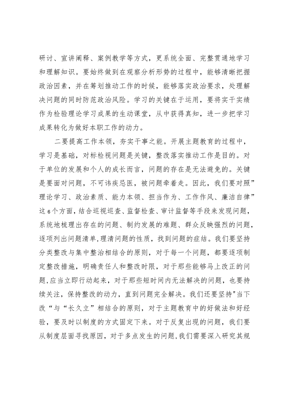 2023年度学习贯彻2023年主题教育心得体会.docx_第2页