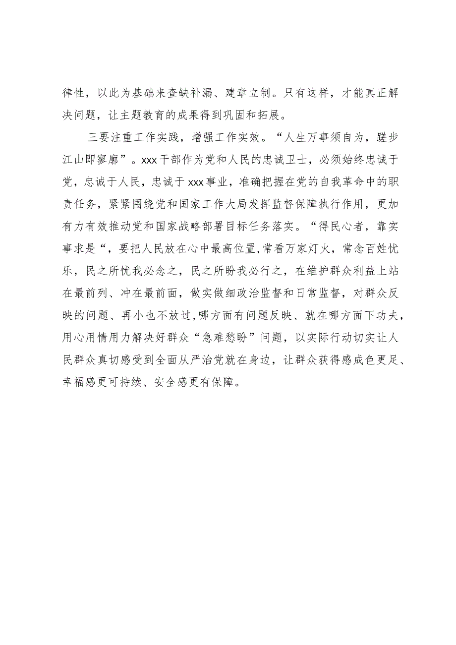 2023年度学习贯彻2023年主题教育心得体会.docx_第3页