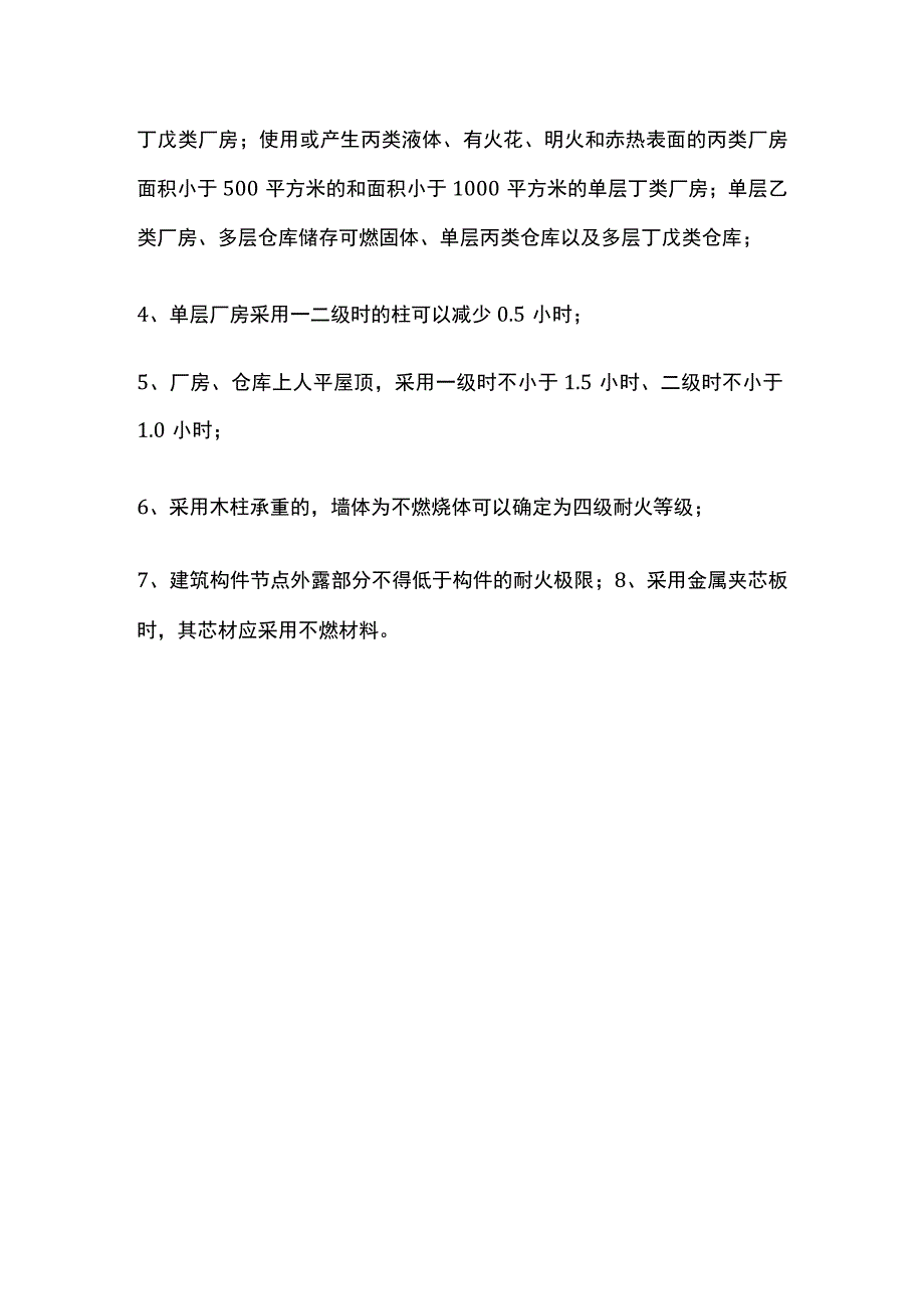 厂房和仓库的耐火等级.docx_第3页