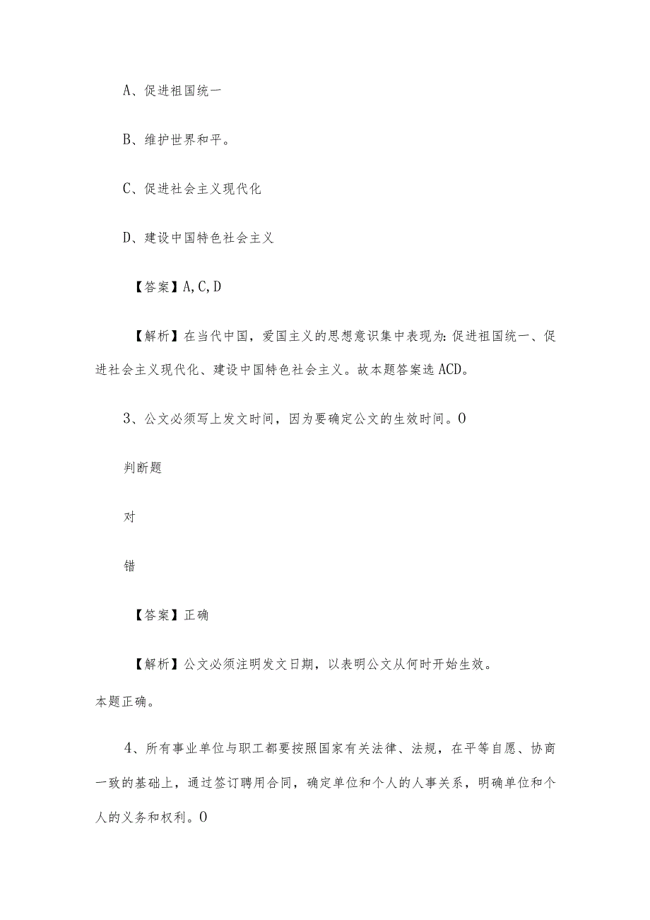 2019年黑龙江佳木斯同江市事业单位招聘试题及答案解析.docx_第2页