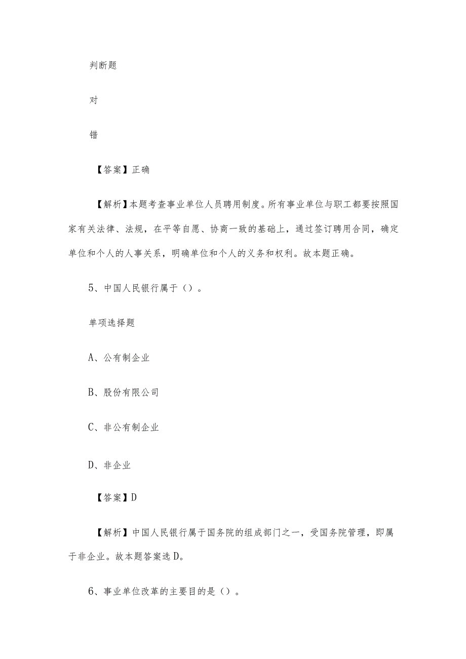 2019年黑龙江佳木斯同江市事业单位招聘试题及答案解析.docx_第3页