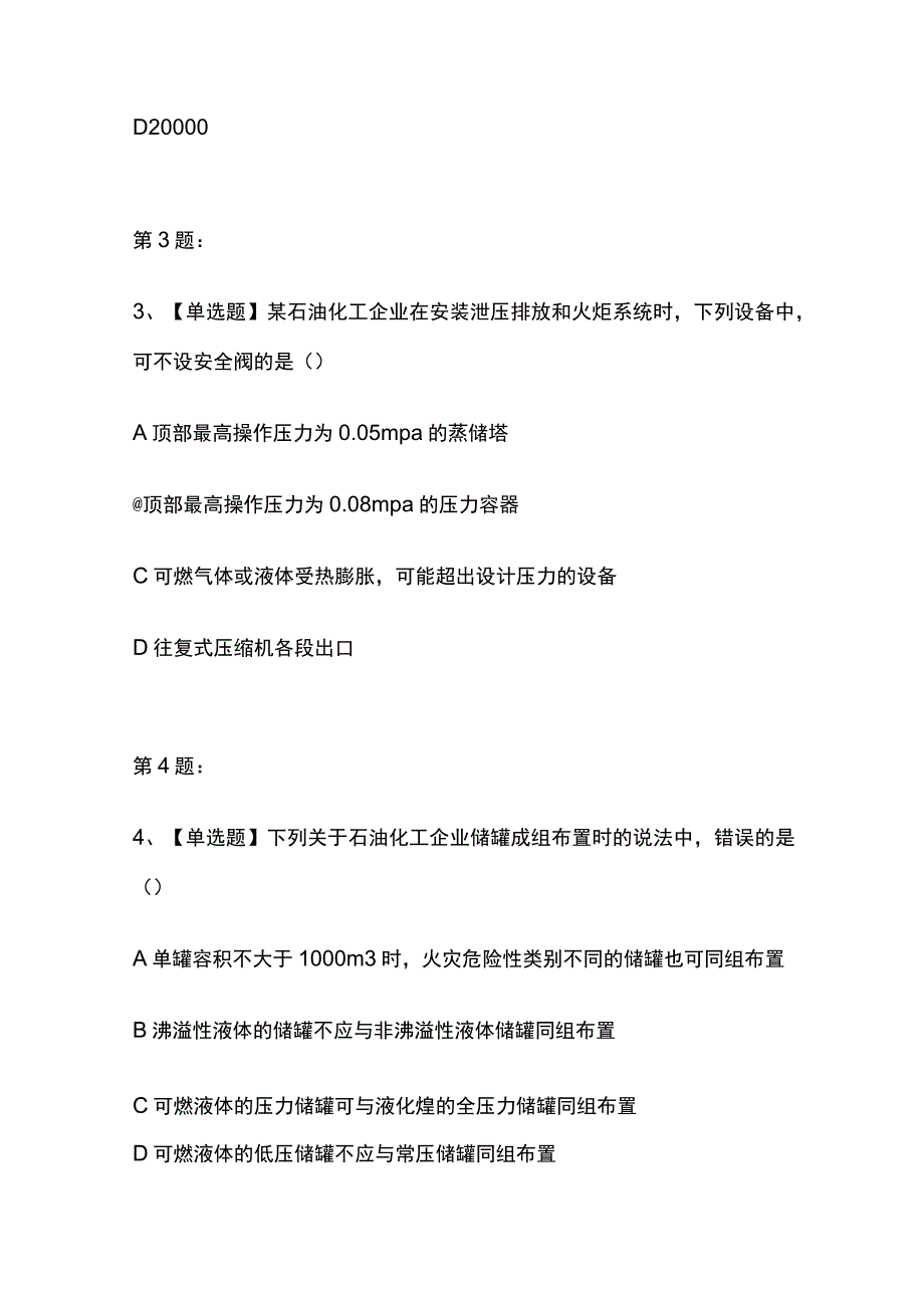 2023石油化工防火测试题库含答案解析.docx_第2页