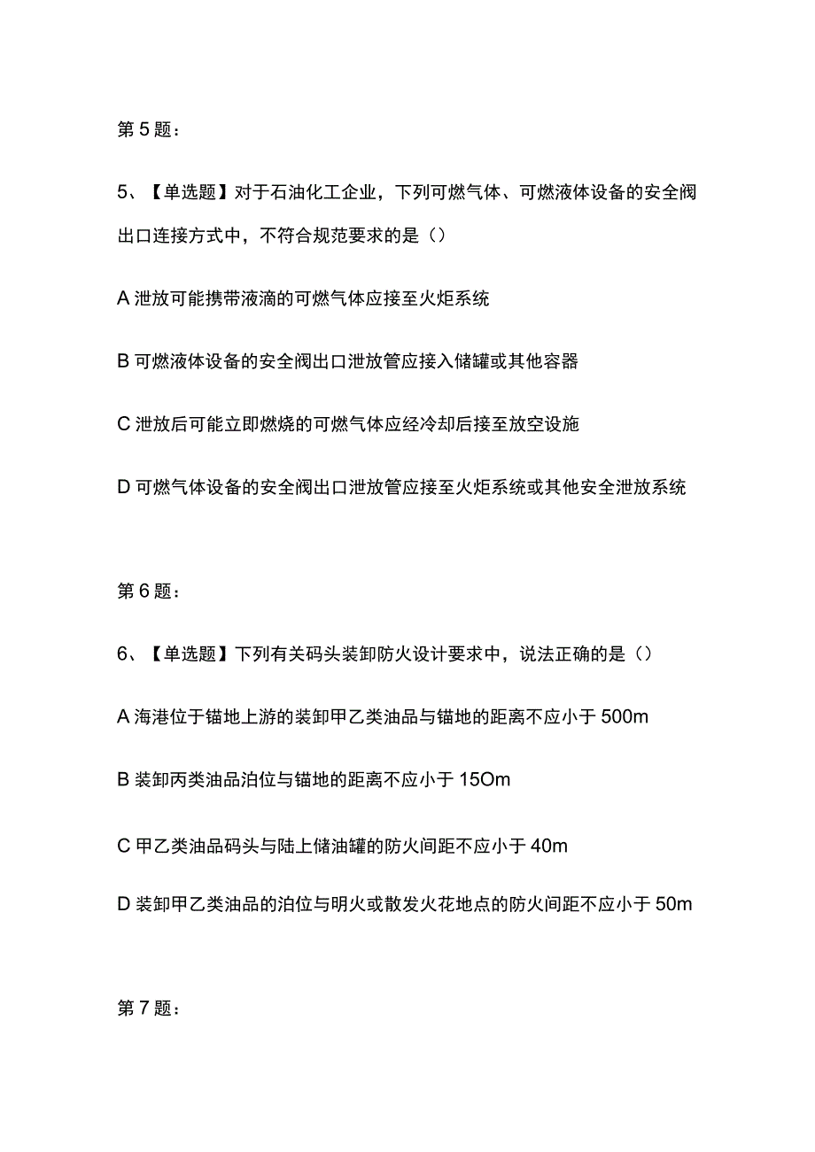 2023石油化工防火测试题库含答案解析.docx_第3页