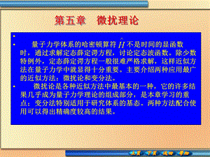 量子力学51.ppt