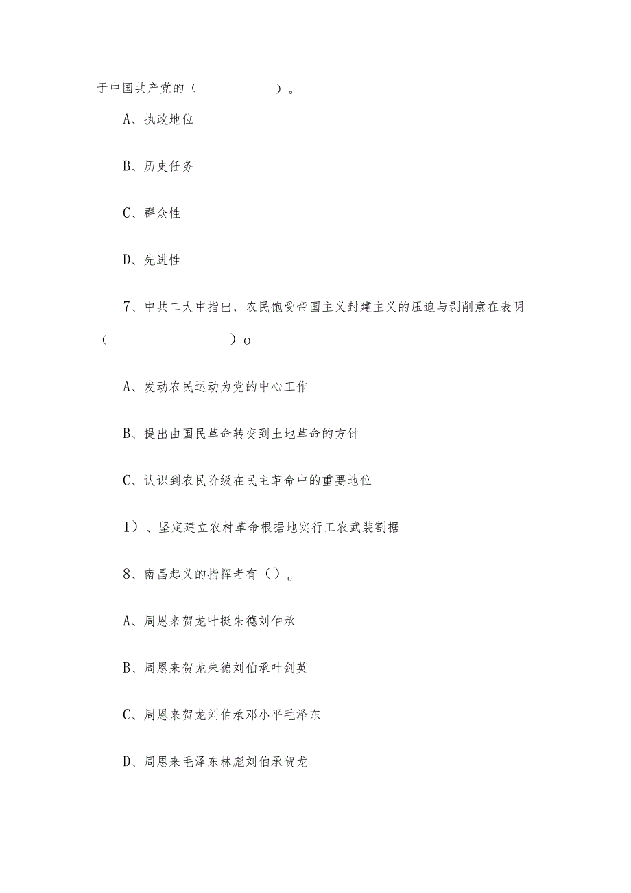 2022年河北省沧州泊头市事业单位考试公共基础知识真题及答案.docx_第3页