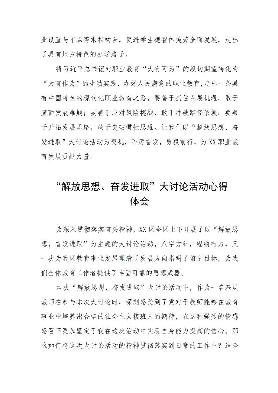 2023年中学校长“解放思想、奋发进取”大讨论活动心得7篇.docx_第3页