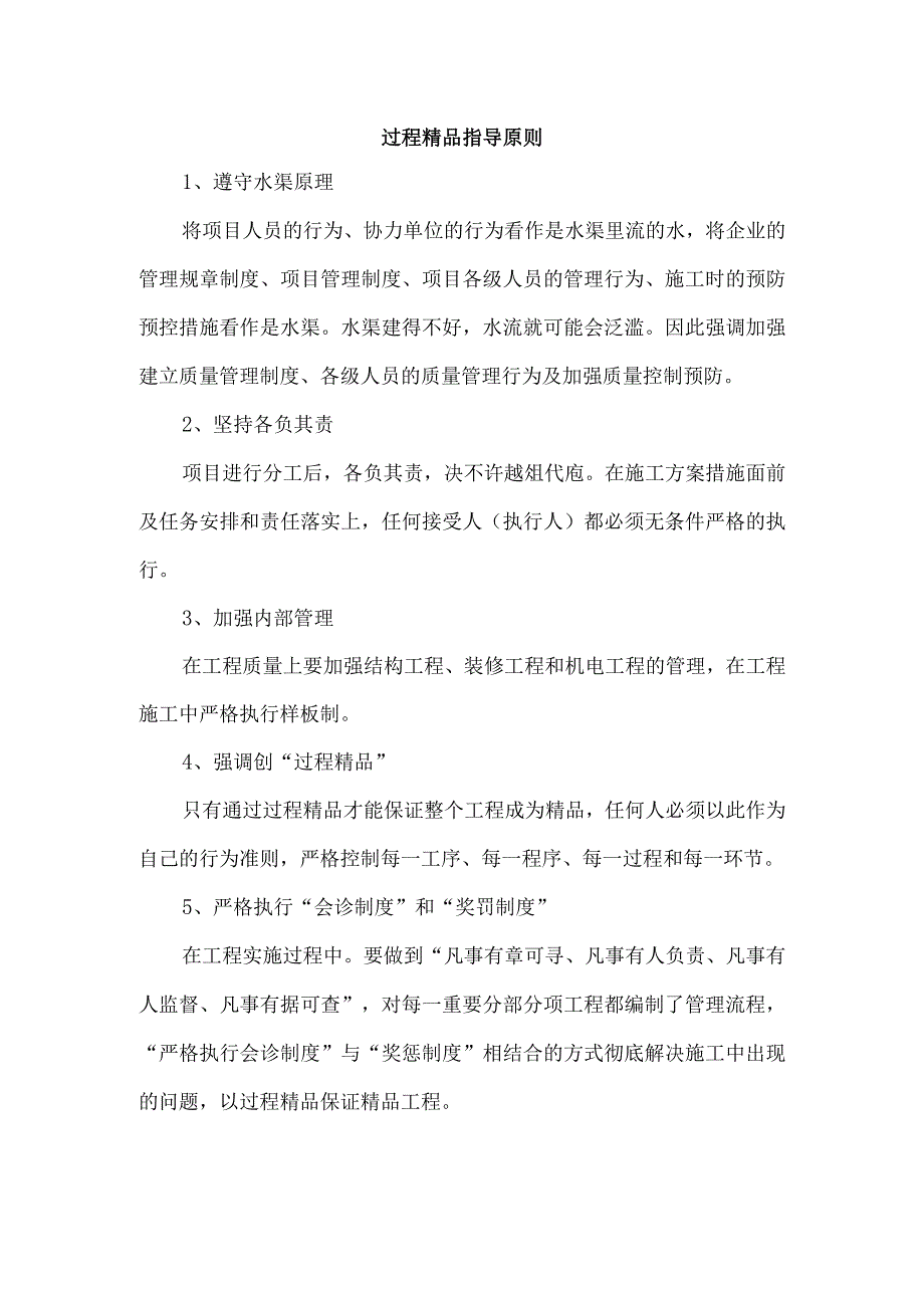 过程精品指导原则.docx_第1页