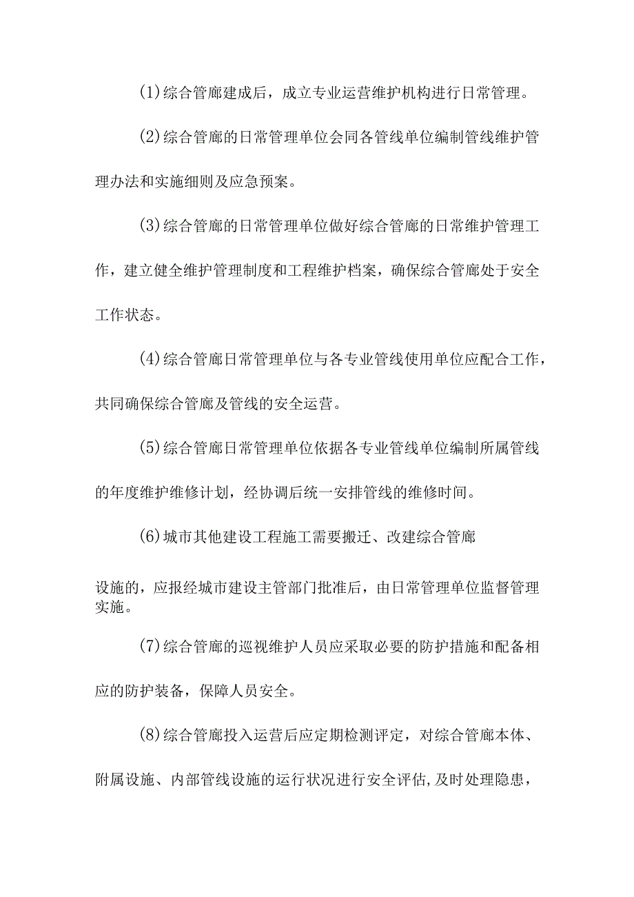 地下综合管廊试点建设PPP项目对项目实施结构的服务承诺方案.docx_第3页