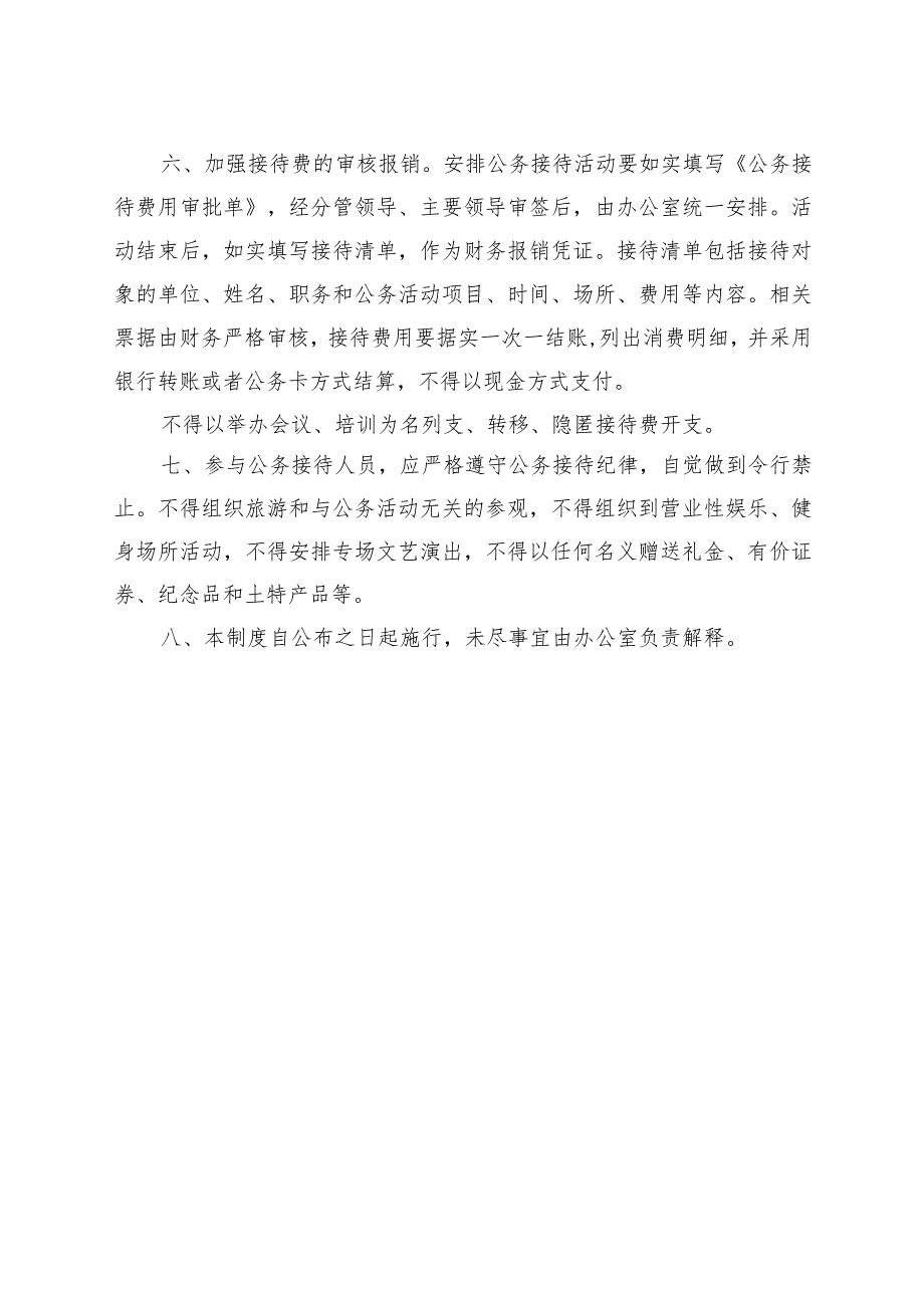 青岛西海岸新区红十字会财务相关制度.docx_第3页