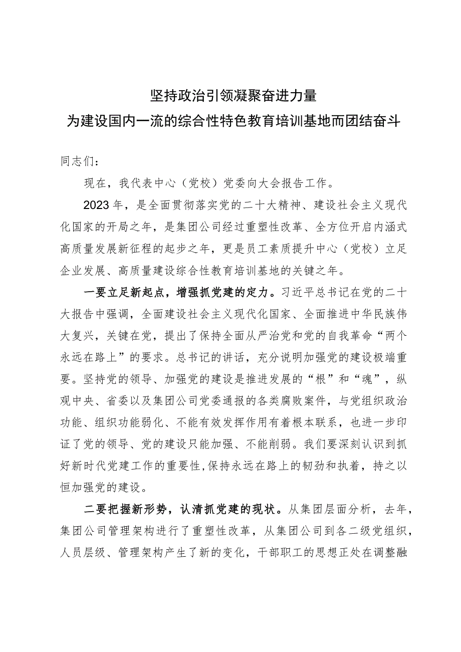 党校工作报告.docx_第1页