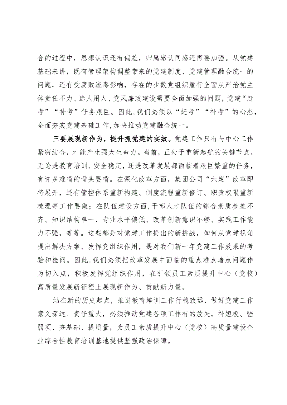 党校工作报告.docx_第2页