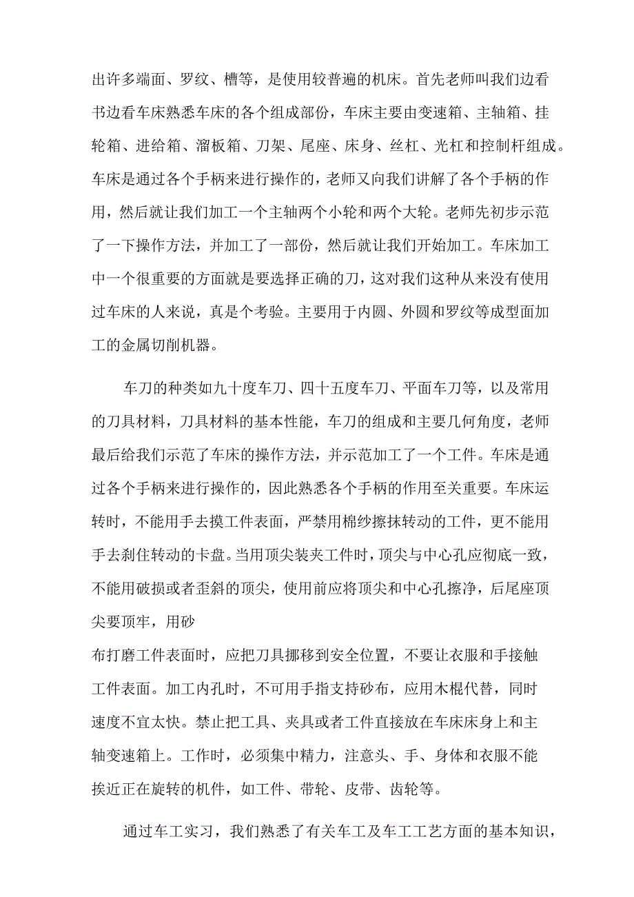 2022年实用的车间实习报告集合七篇.docx_第2页