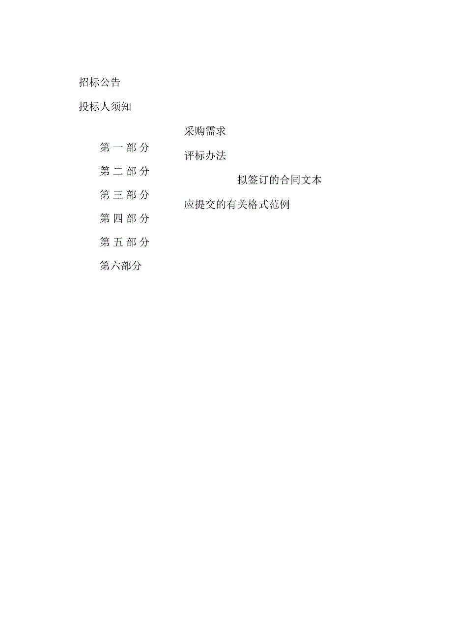 2023学年、2024学年临平区公办学校校方责任险投保采购项目招标文件.docx_第2页