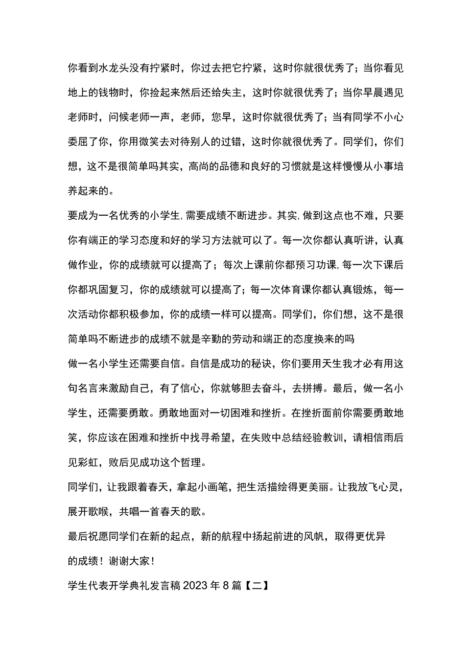 学生代表开学典礼发言稿8篇全套.docx_第2页