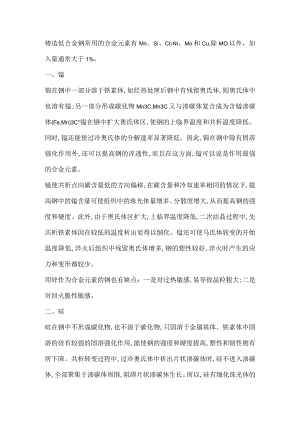 铸造低合金钢中合金元素的作用.docx