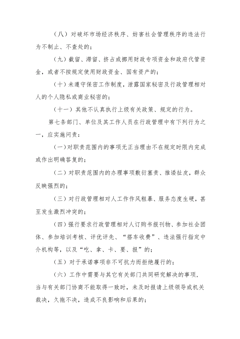 XX县行政问责实施细则.docx_第3页