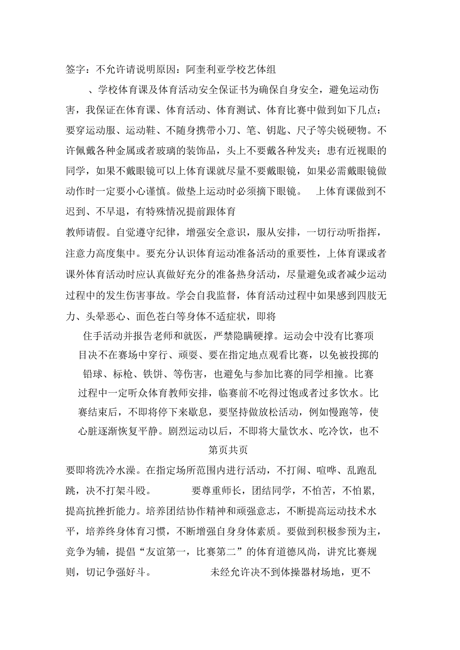 体育课的保证书.docx_第2页