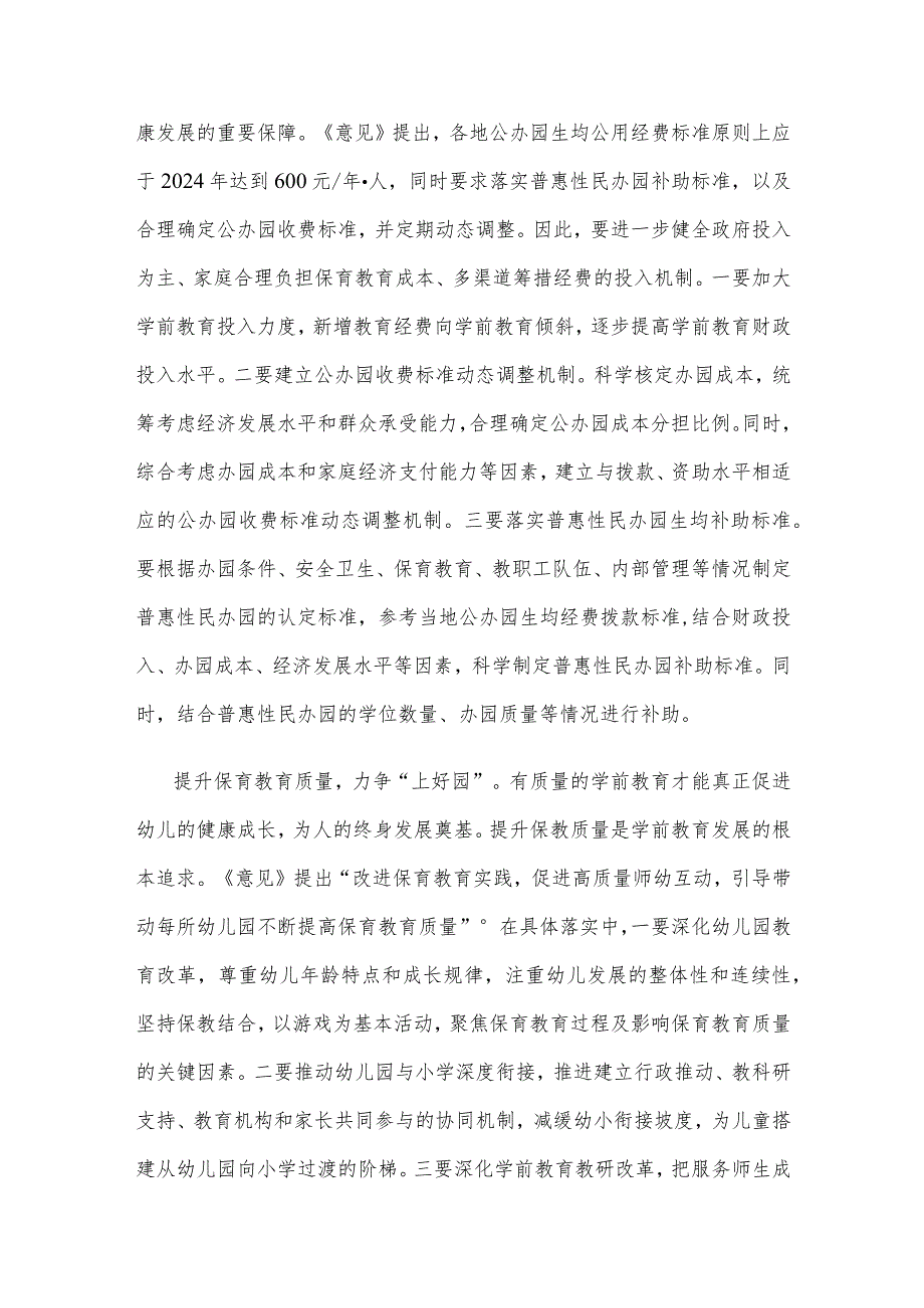 学习领会《关于实施新时代基础教育扩优提质行动计划的意见》心得体会发言稿.docx_第2页