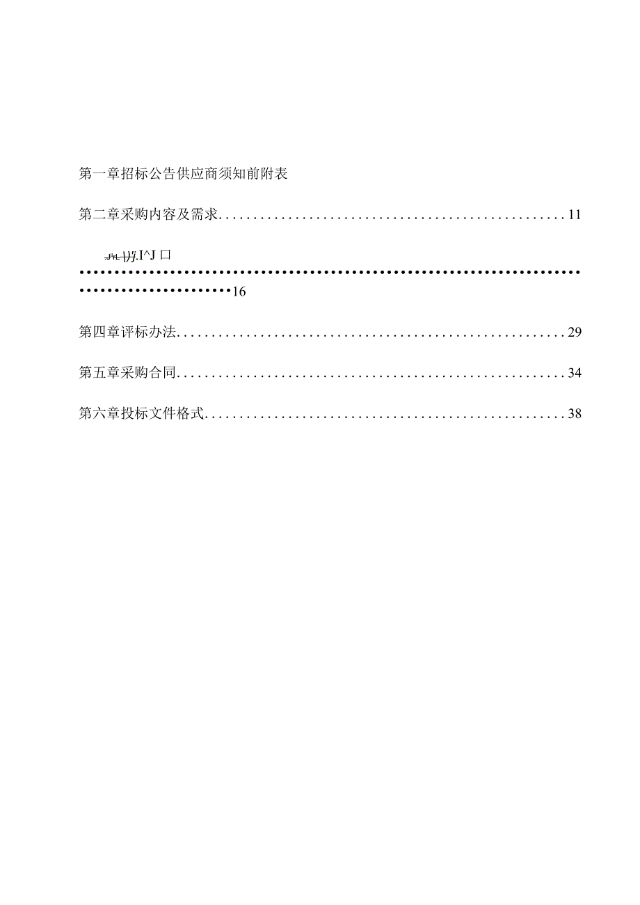 大学医学院附属邵逸夫医院眼科诊疗台招标文件.docx_第2页