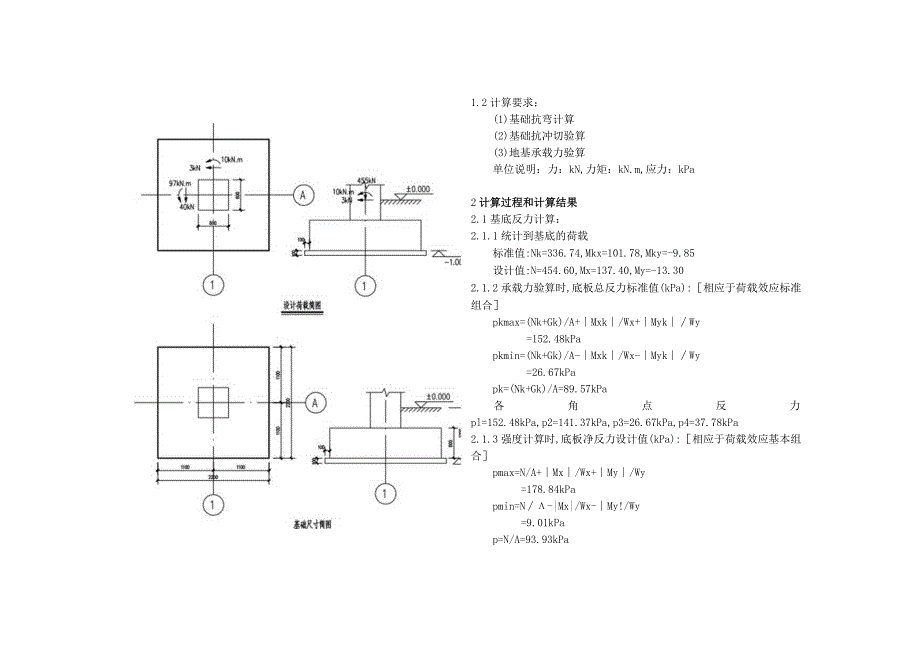 现浇独立柱基础设计DJ2.docx_第3页