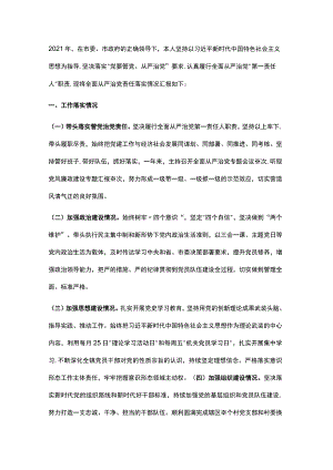 2021年镇全面从严治党述责述廉报告.docx