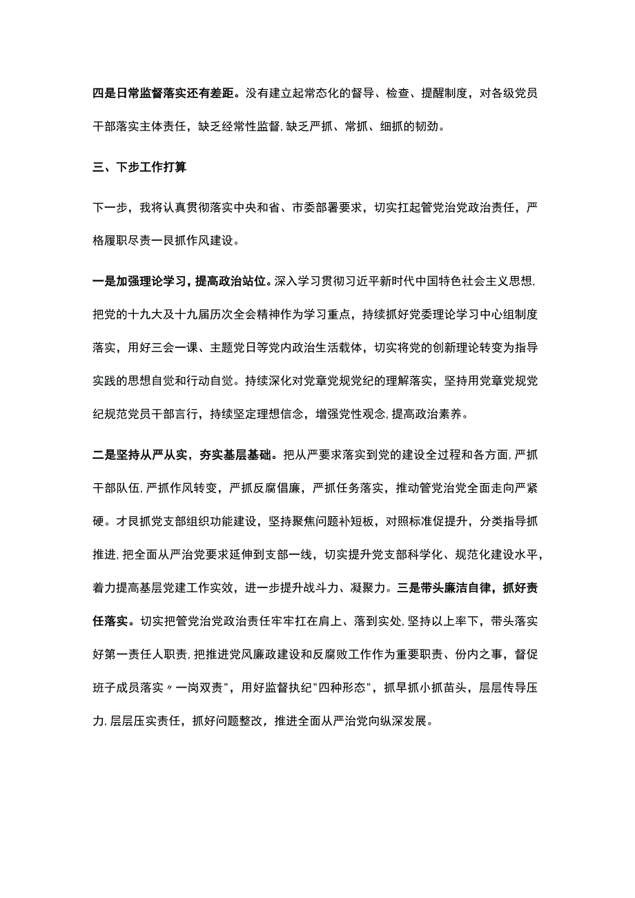 2021年镇全面从严治党述责述廉报告.docx_第3页