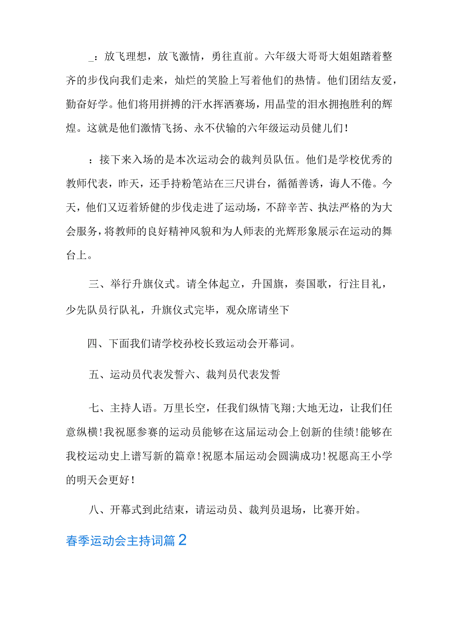 2022年春季运动会主持词汇编8篇.docx_第3页