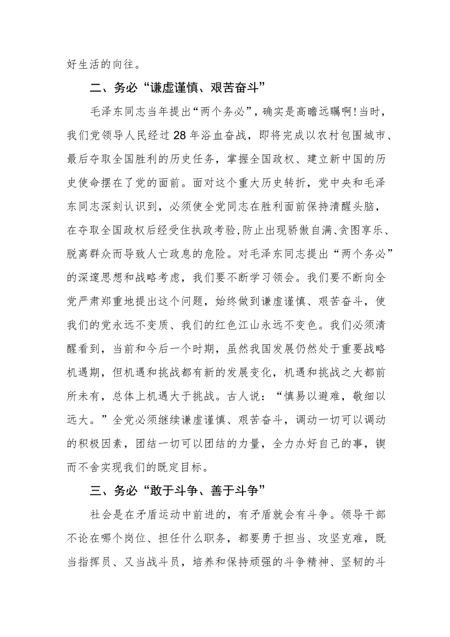 邮政储蓄银行关于2023年主题教育的心得体会合辑三篇.docx_第3页