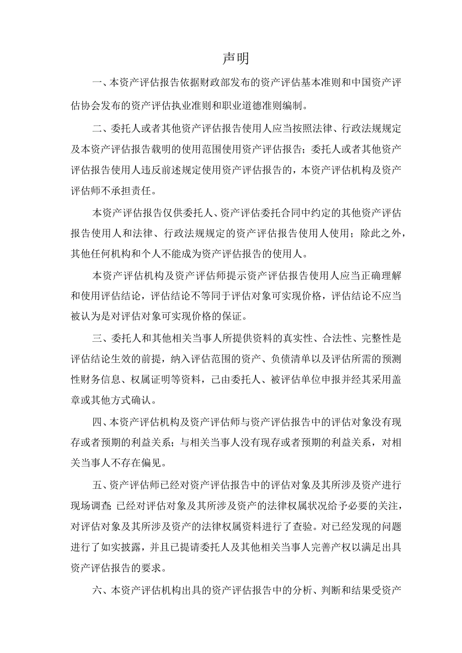 康达新材：康达新材料（集团）股份有限公司拟现金收购大连齐化新材料有限公司部分股权评估项目资产评估报告.docx_第3页