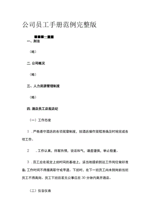 公司员工手册范例完整版.docx