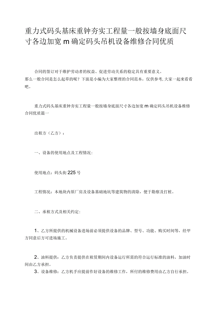 重力式码头基床重钟夯实工程量一般按墙身底面尺寸各边加宽m确定码头吊机设备维修合同优质.docx_第1页