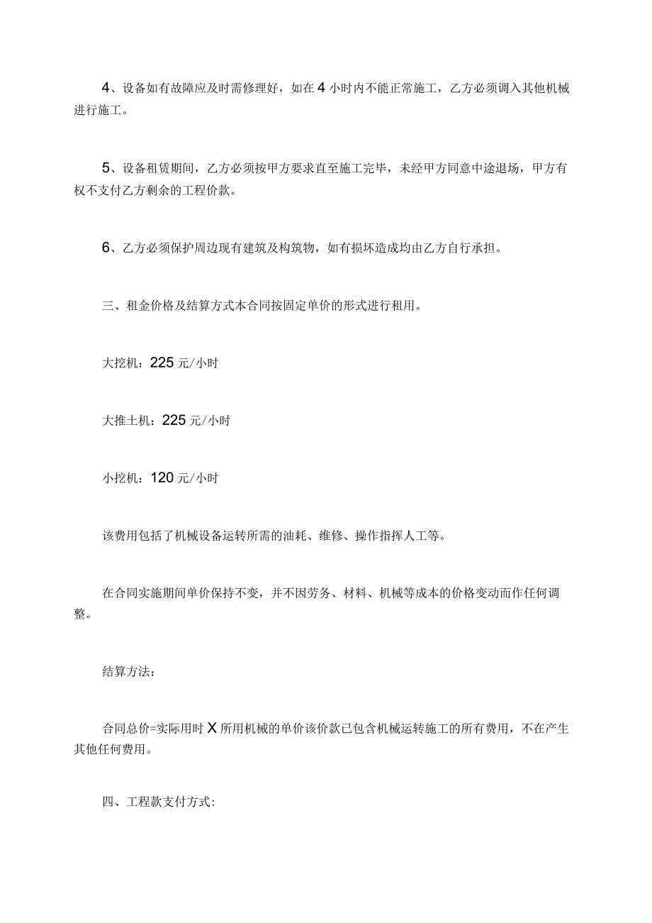 重力式码头基床重钟夯实工程量一般按墙身底面尺寸各边加宽m确定码头吊机设备维修合同优质.docx_第2页