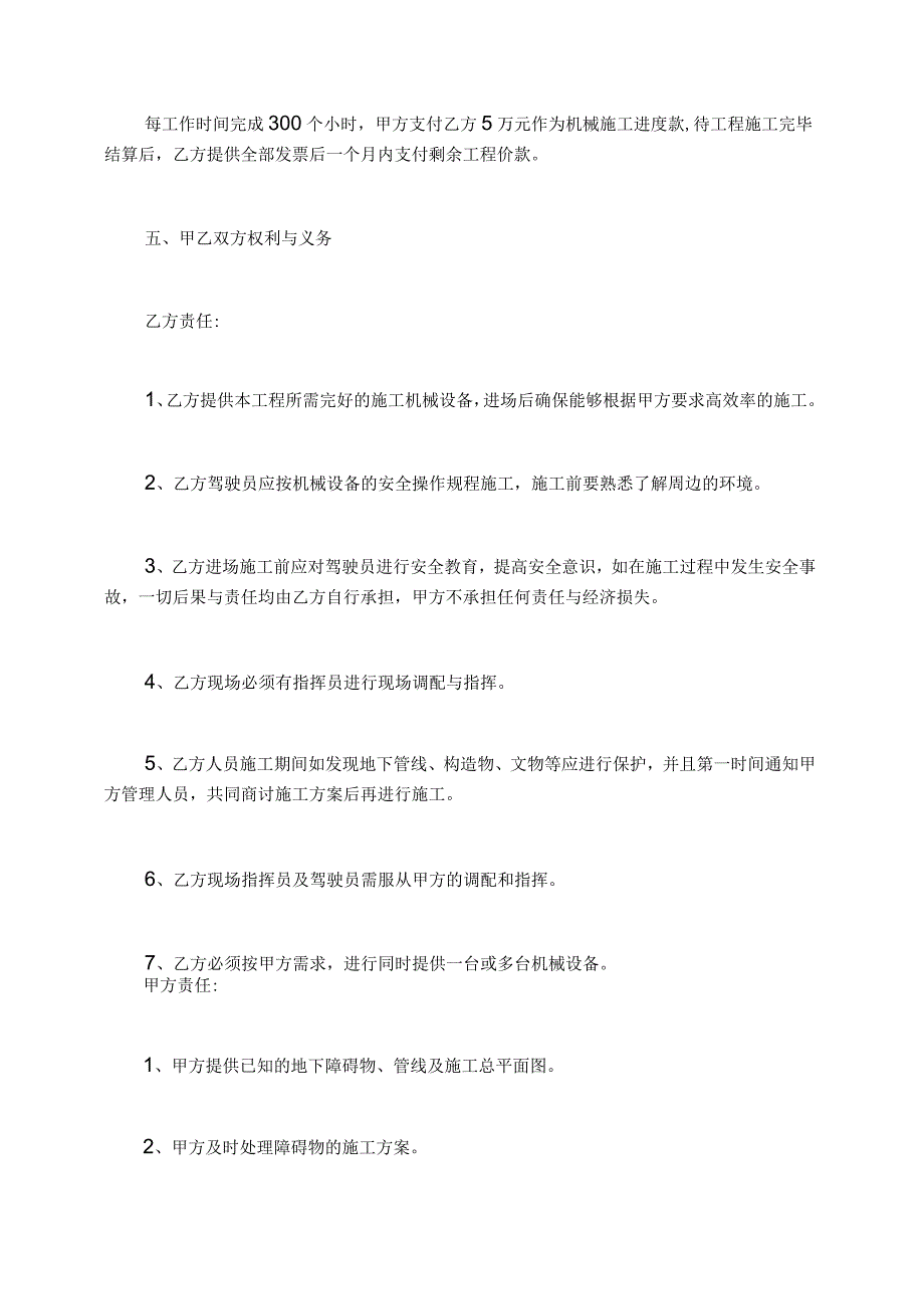 重力式码头基床重钟夯实工程量一般按墙身底面尺寸各边加宽m确定码头吊机设备维修合同优质.docx_第3页