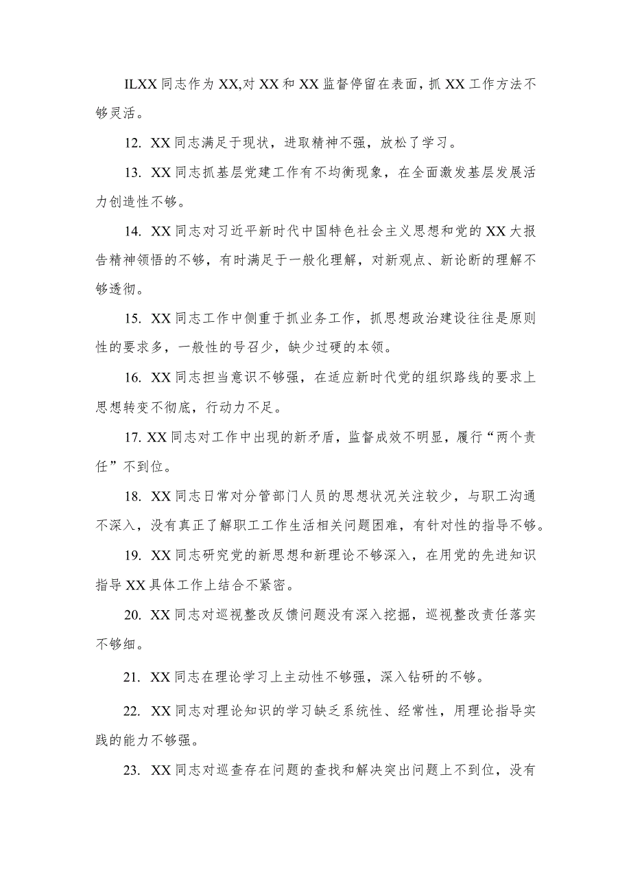 （2篇）2023年主题教育专题民主生活会党委班子成员相互批评意见60条.docx_第2页