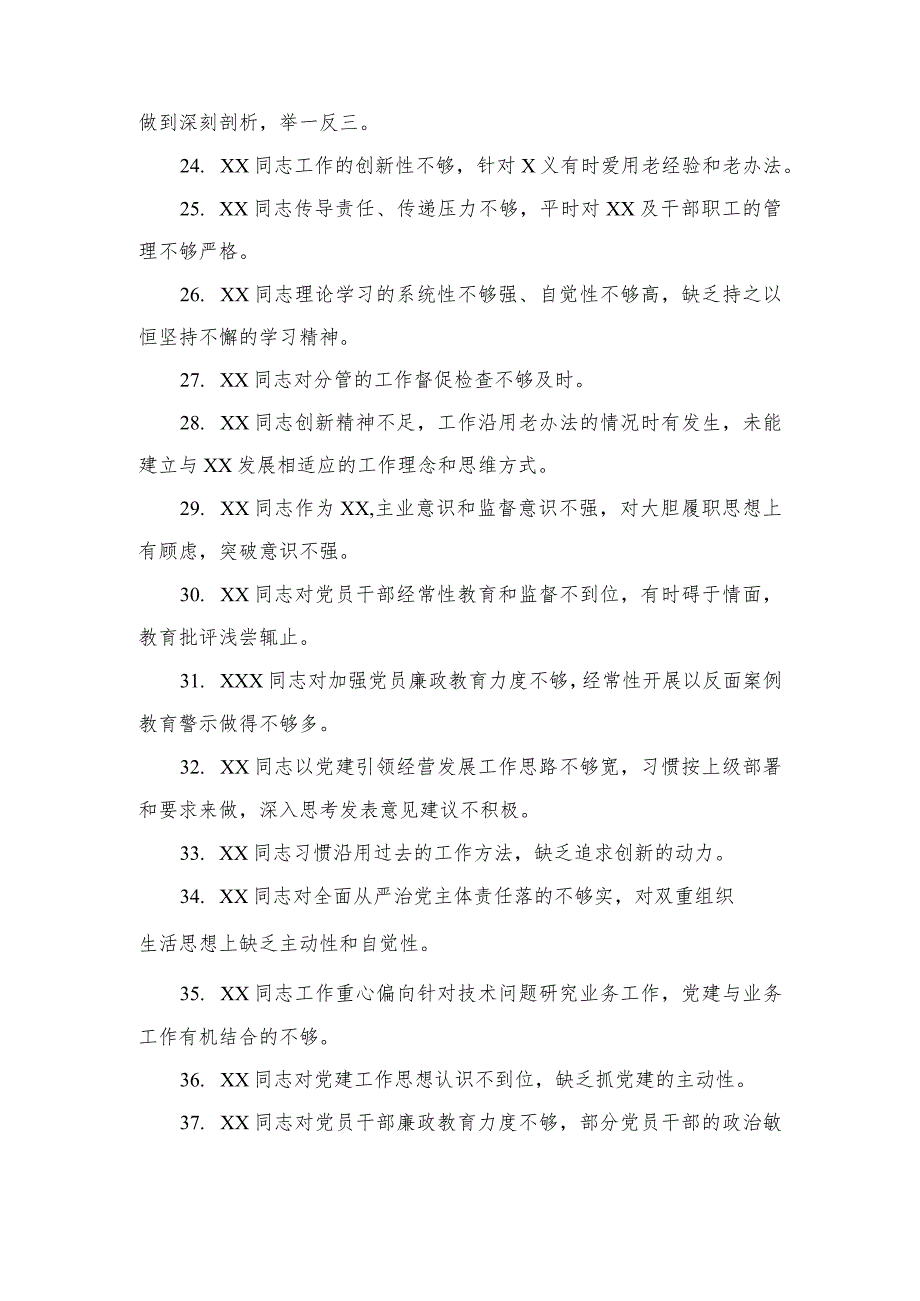 （2篇）2023年主题教育专题民主生活会党委班子成员相互批评意见60条.docx_第3页