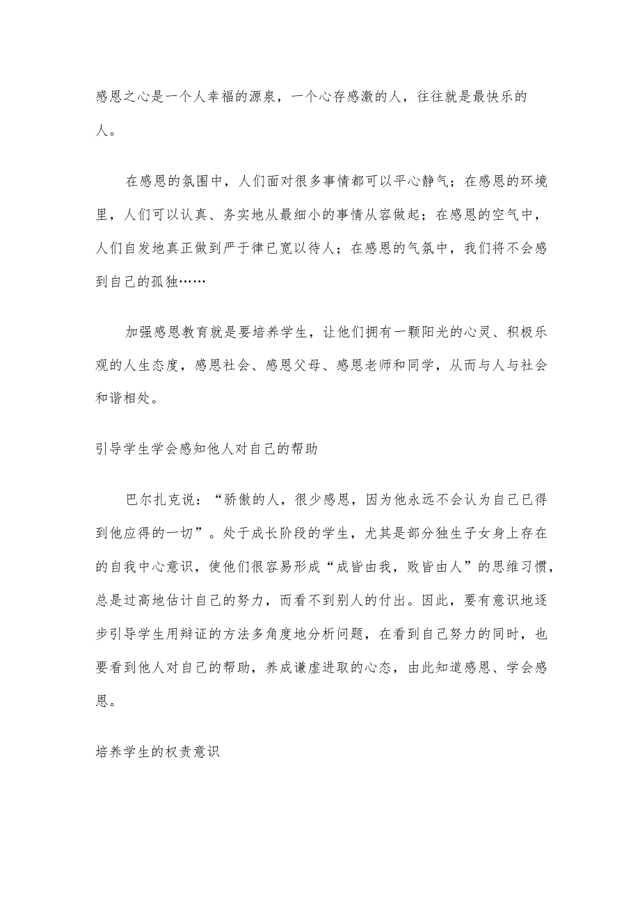 中小学校感恩教育心得体会发言.docx_第3页