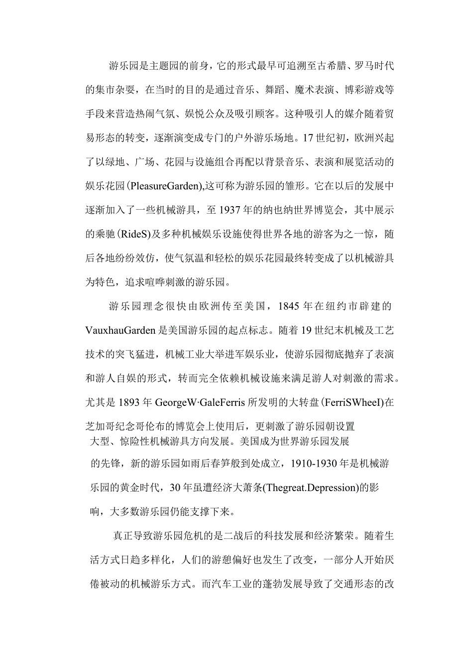 主题园建设与文化精致原则.docx_第2页