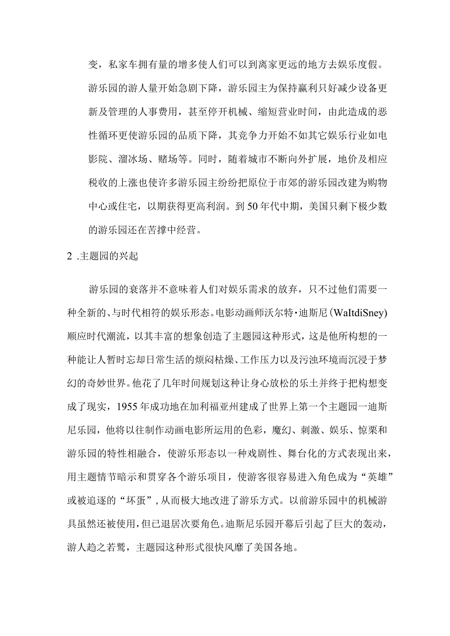 主题园建设与文化精致原则.docx_第3页