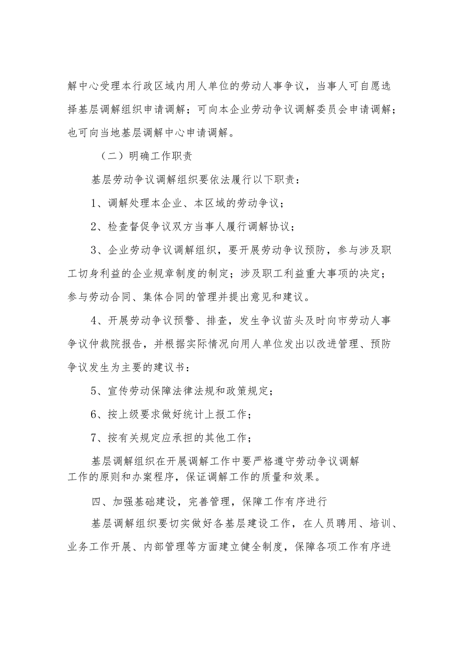 进一步加强我市劳动争议调解组织建设的实施方案.docx_第3页