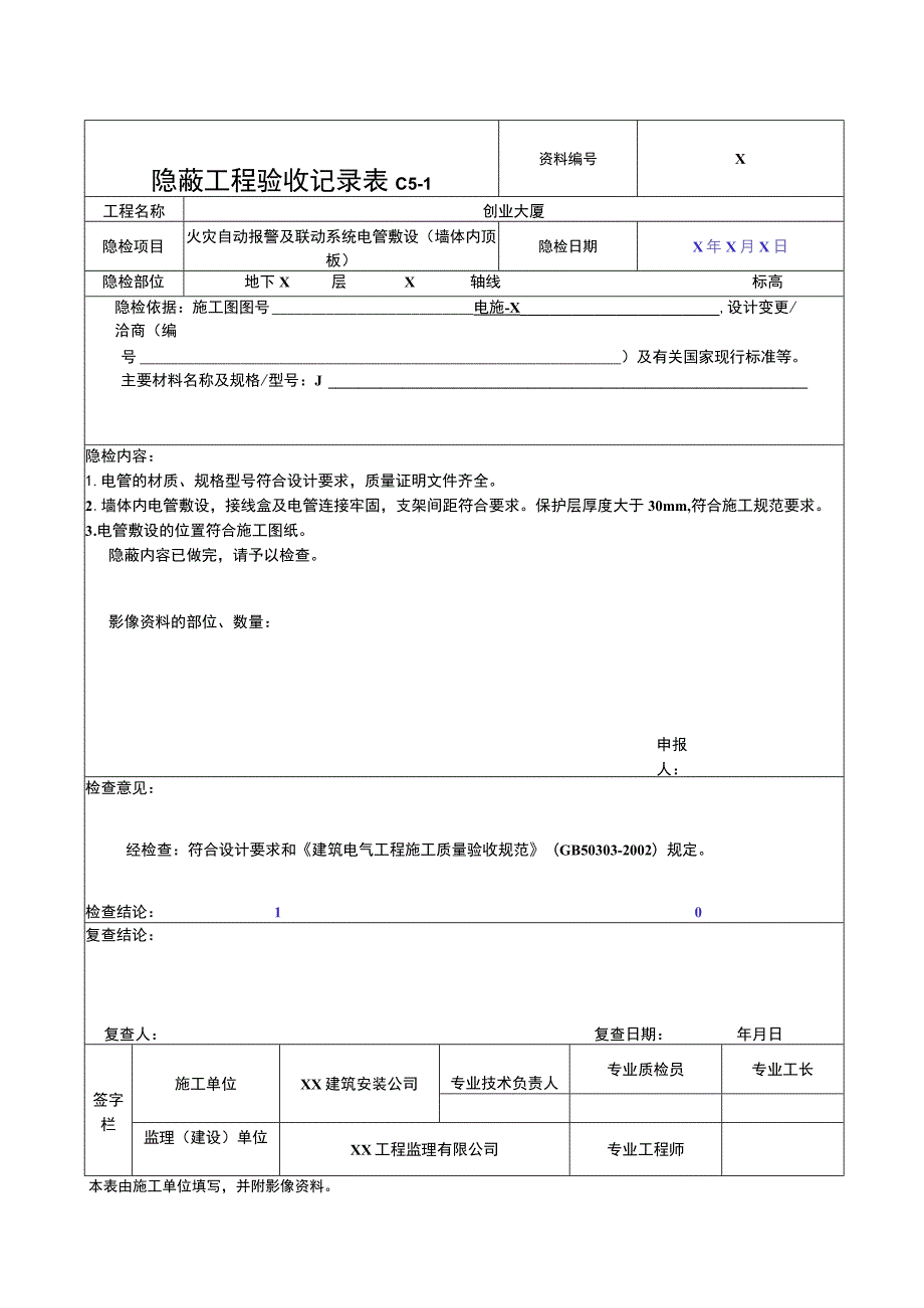 XX公司隐蔽工程验收记录(火灾自动报警及联动系统电管敷设（墙体内 顶板）)（2023年）.docx_第2页