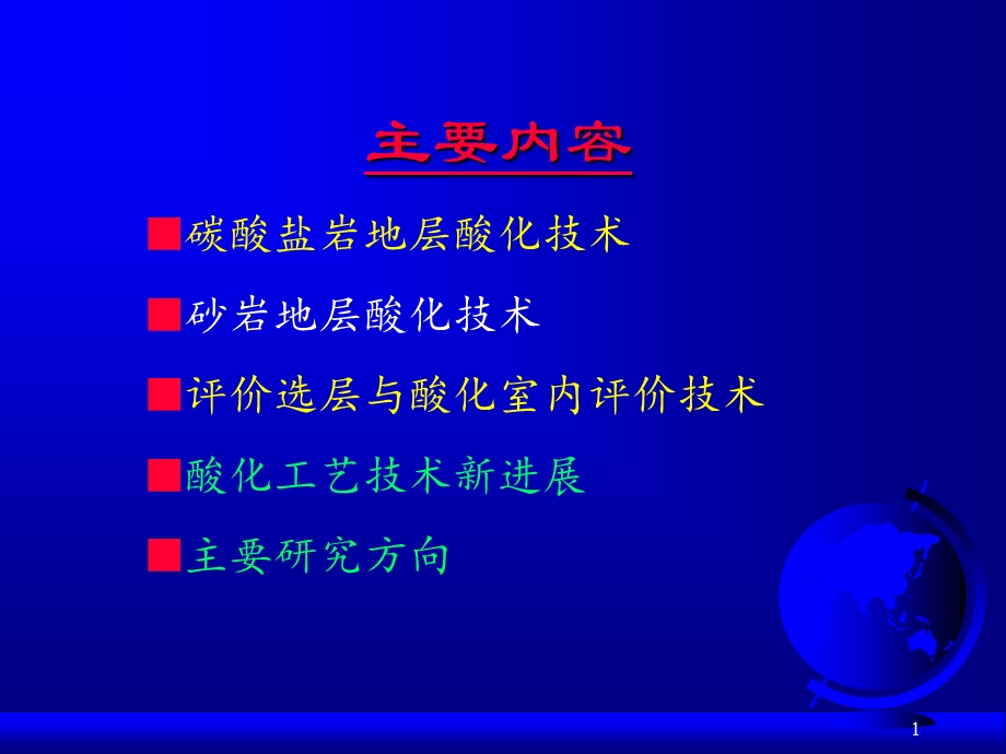 酸化工艺技术.ppt_第1页