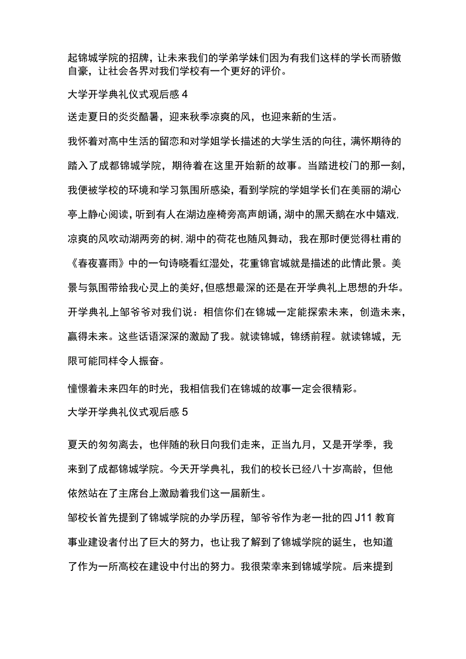 2023年高校开学典礼仪式观后感范文5篇全套.docx_第3页