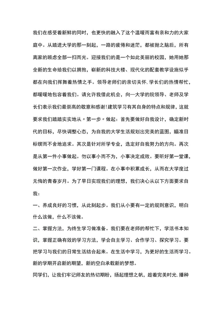 2023新学期开学典礼讲话稿800字八篇全套.docx_第3页