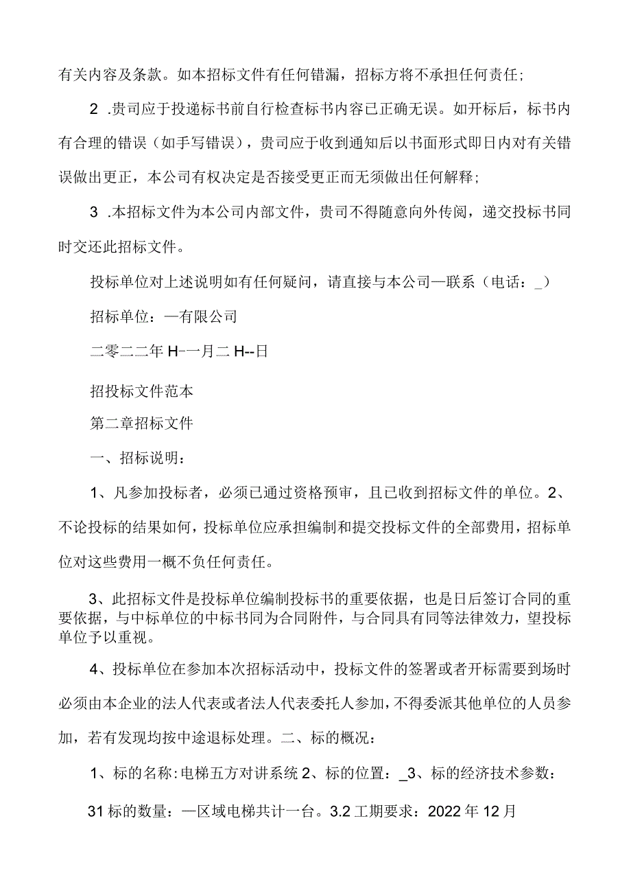 招标文件(电梯5五方对讲).docx_第3页