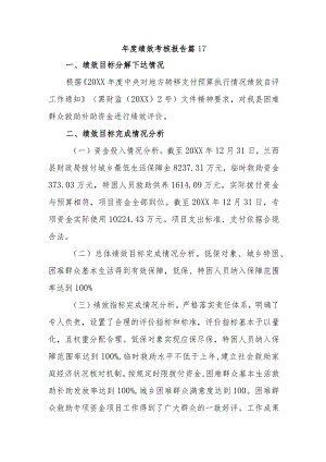 年度绩效考核报告 篇17.docx